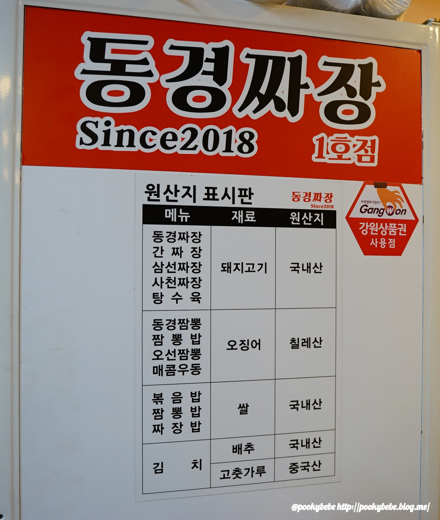 동경짜장 이미지