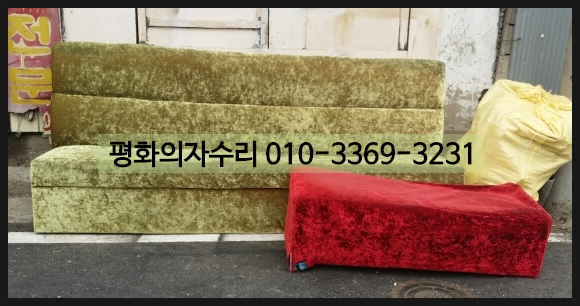평화의자수리 이미지