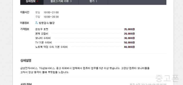몬스터컴수리 이미지