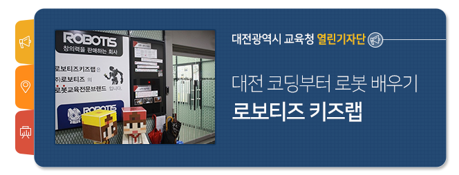 로보티즈키즈랩 이미지