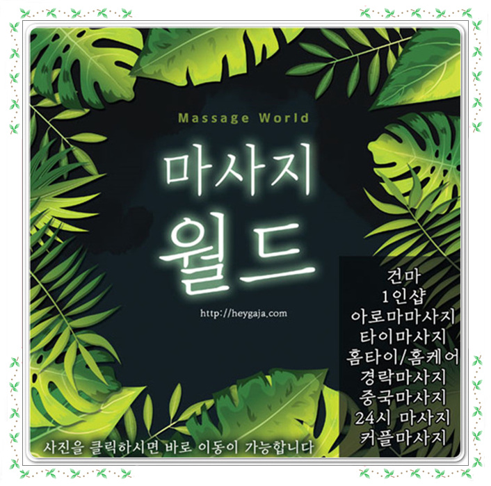 강동출장마사지 이미지