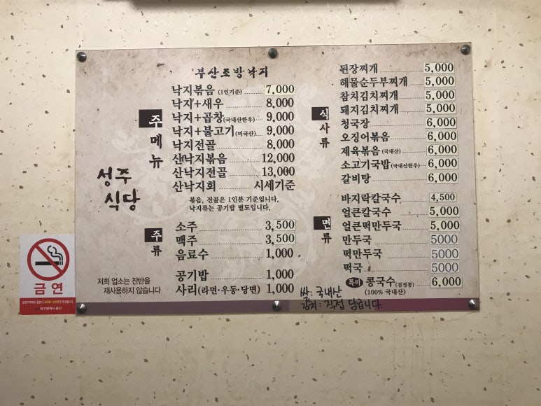 서문낙지 이미지