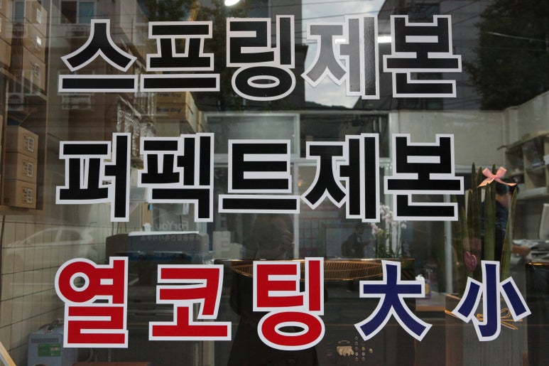 제일복사 이미지
