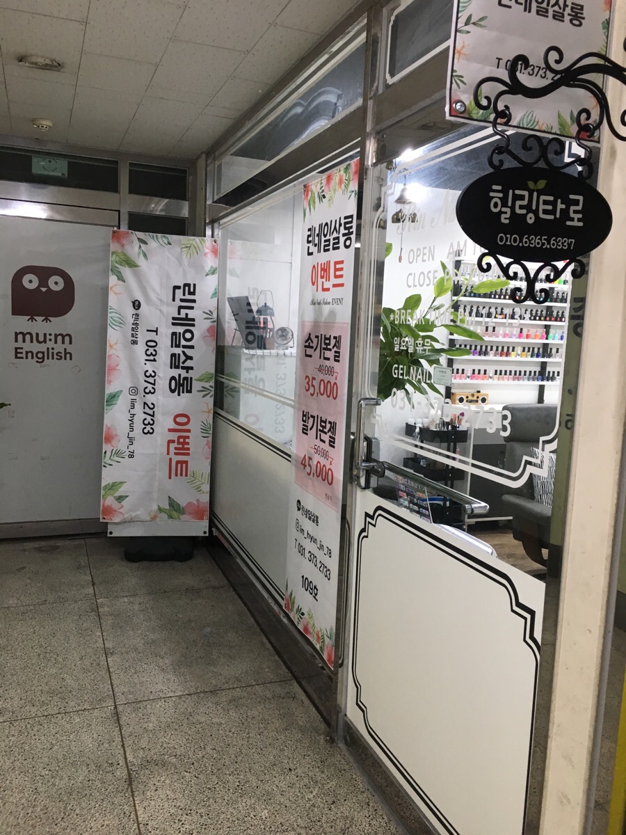 린네일살롱 이미지