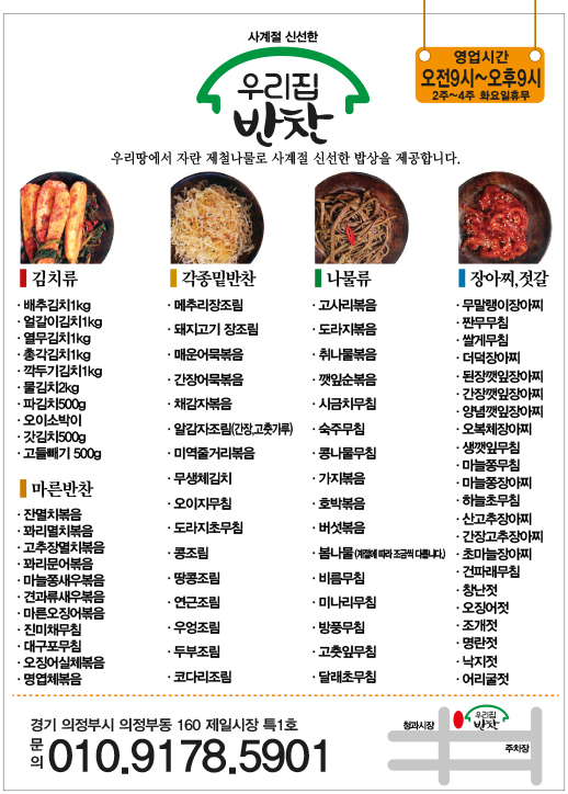 우리집반찬여기야 이미지