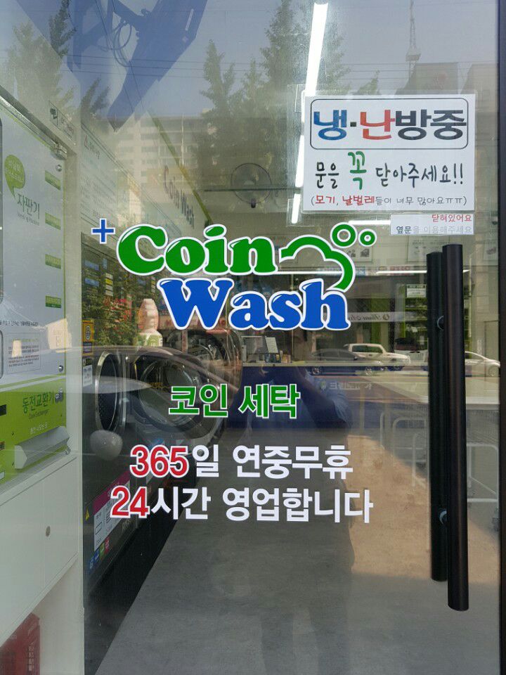 빨래천국세탁소 이미지