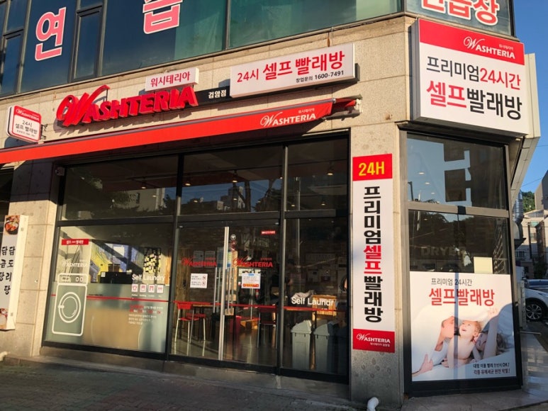 아라빨래방 이미지