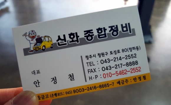 신화카센터 이미지