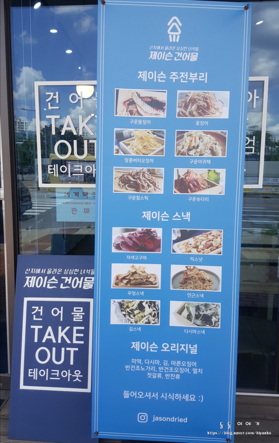 제이슨건어물 이미지