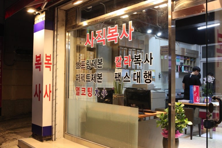 제일복사 이미지