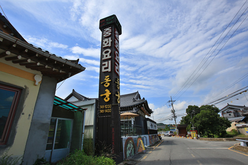 동궁반점 이미지
