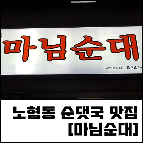 마님순대 이미지