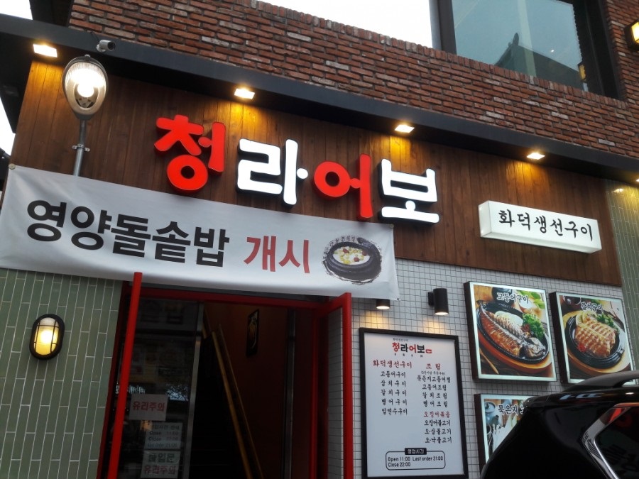 청라어보 이미지