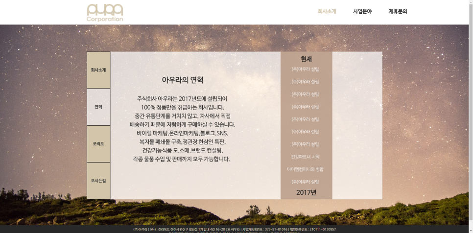 주식회사 아우라 이미지