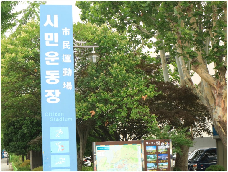시민운동장 이미지