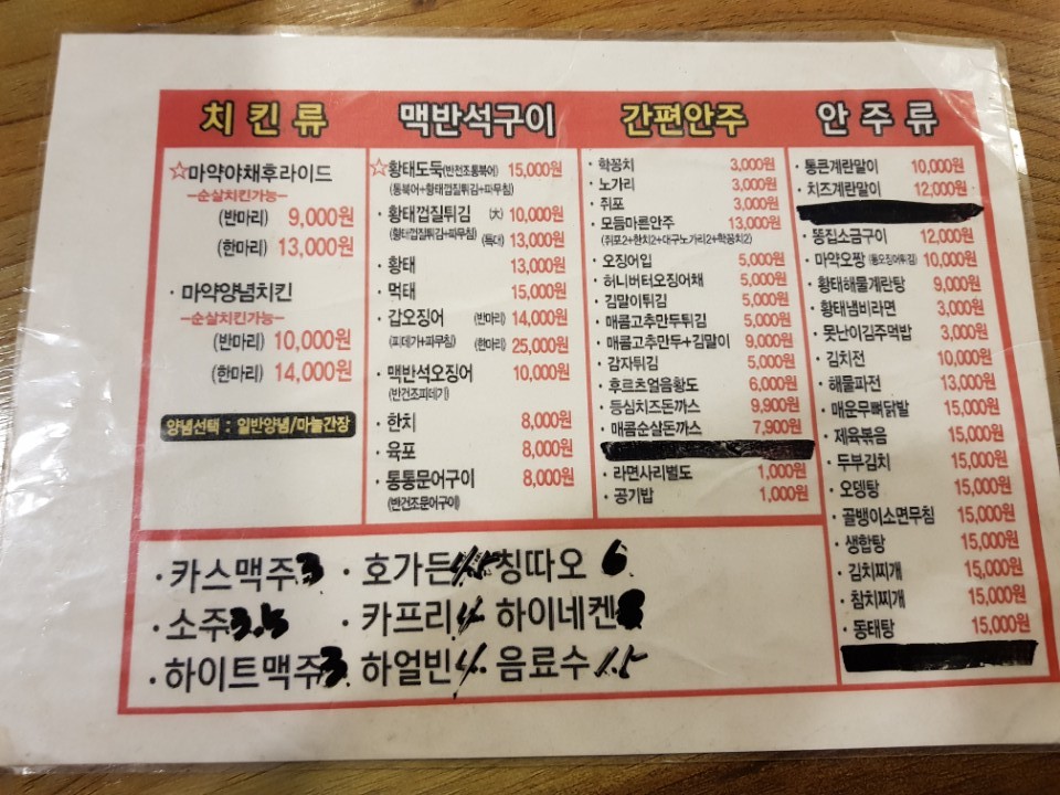 황태도둑가맥 이미지