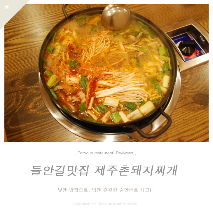 제주촌돼지 이미지