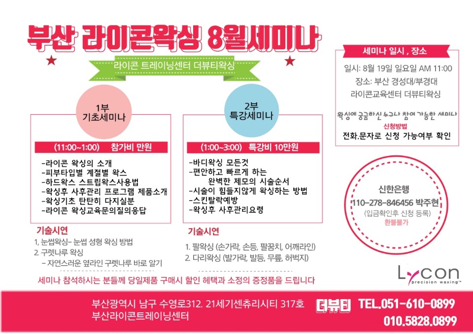 라이콘 스파에센셜 뷰티랩 이미지