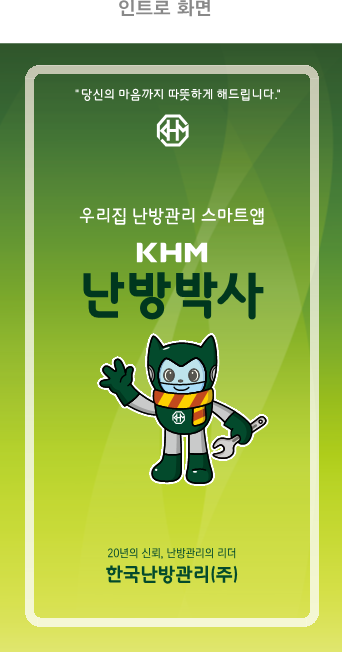 한국난방관리(주) 이미지
