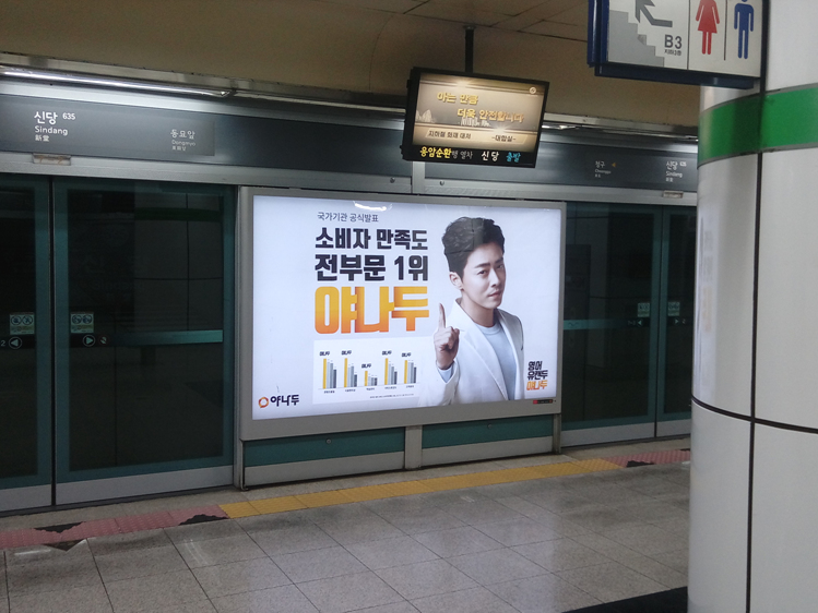 6호선 신당역 이미지