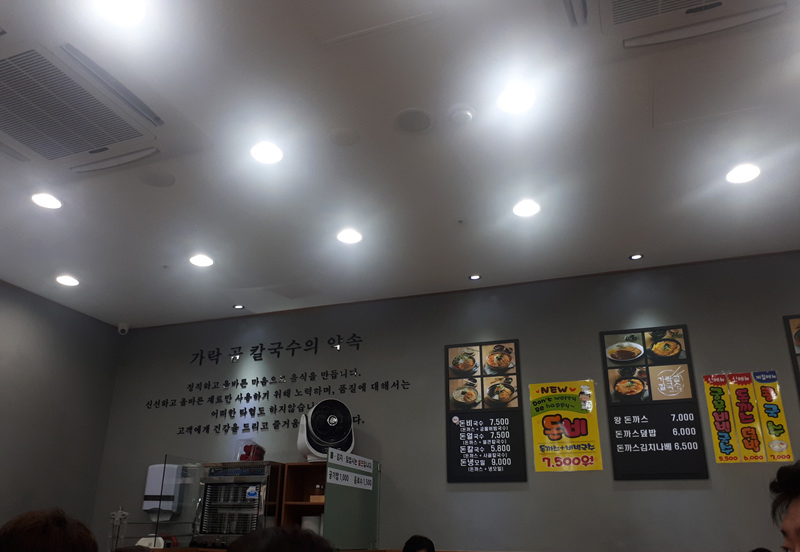 가락곰칼국수 이미지