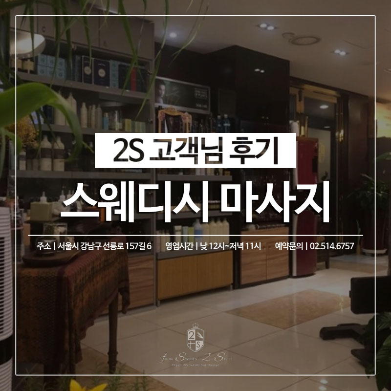 2S스웨디시 이미지