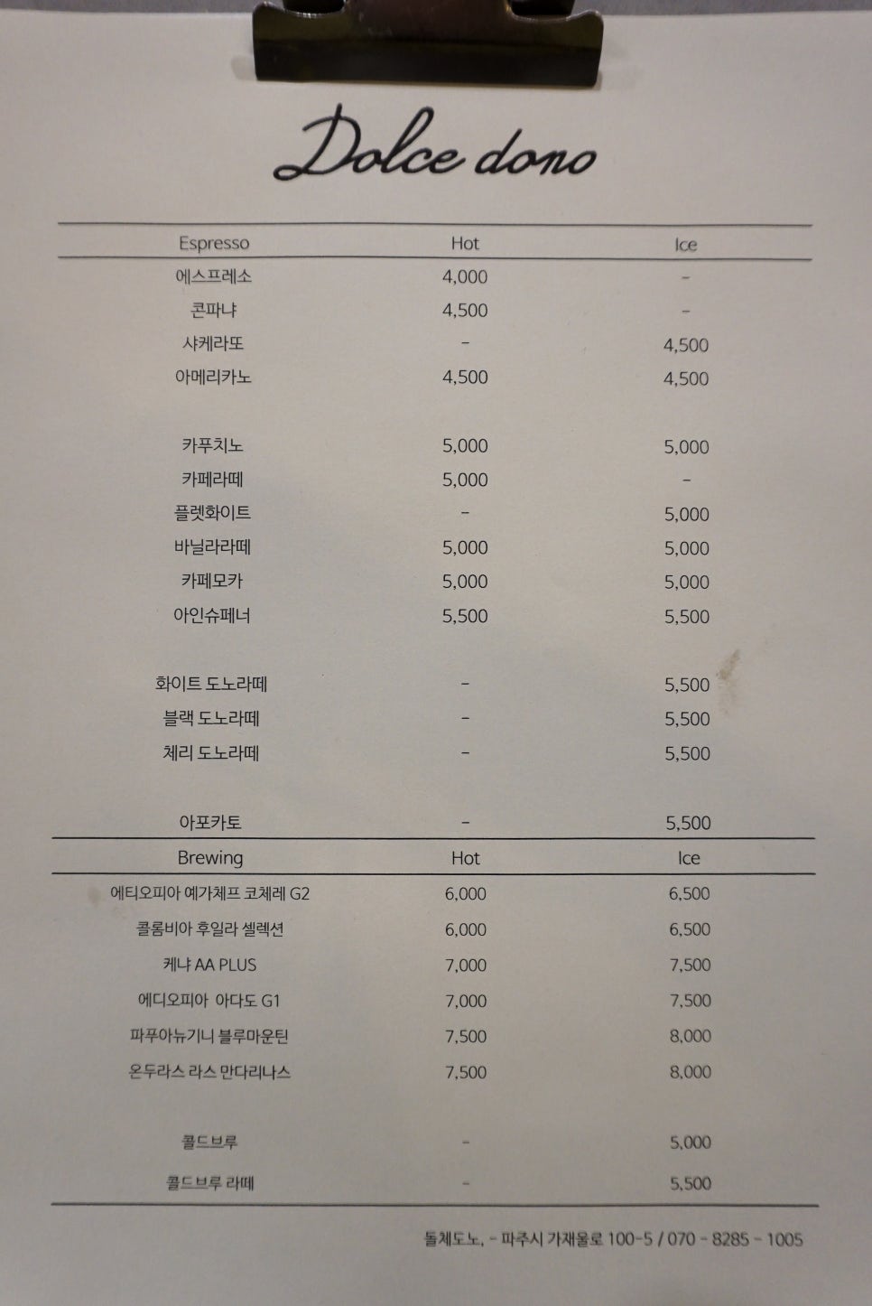 돌체도노 이미지