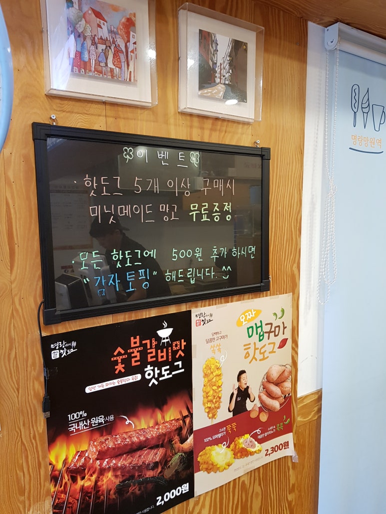 명랑핫도그망원역점 이미지