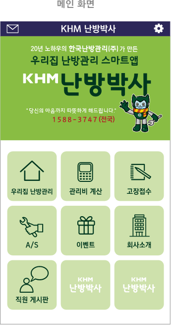 한국난방관리(주) 이미지