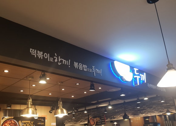 두끼NC강서점 이미지