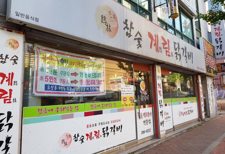 계림닭갈비 이미지
