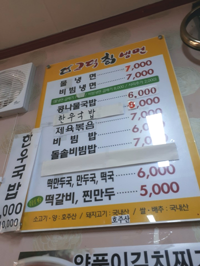 고덕칡냉면 이미지