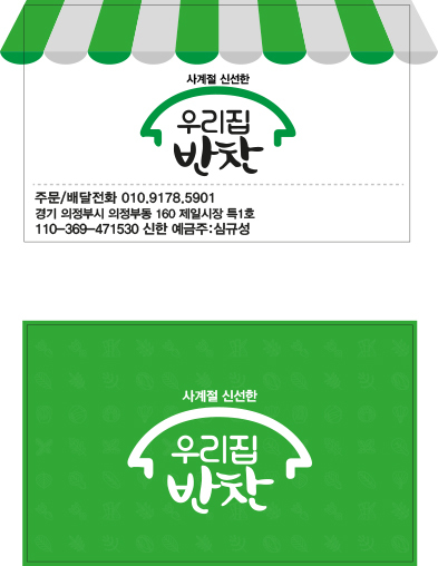 우리집반찬 이미지