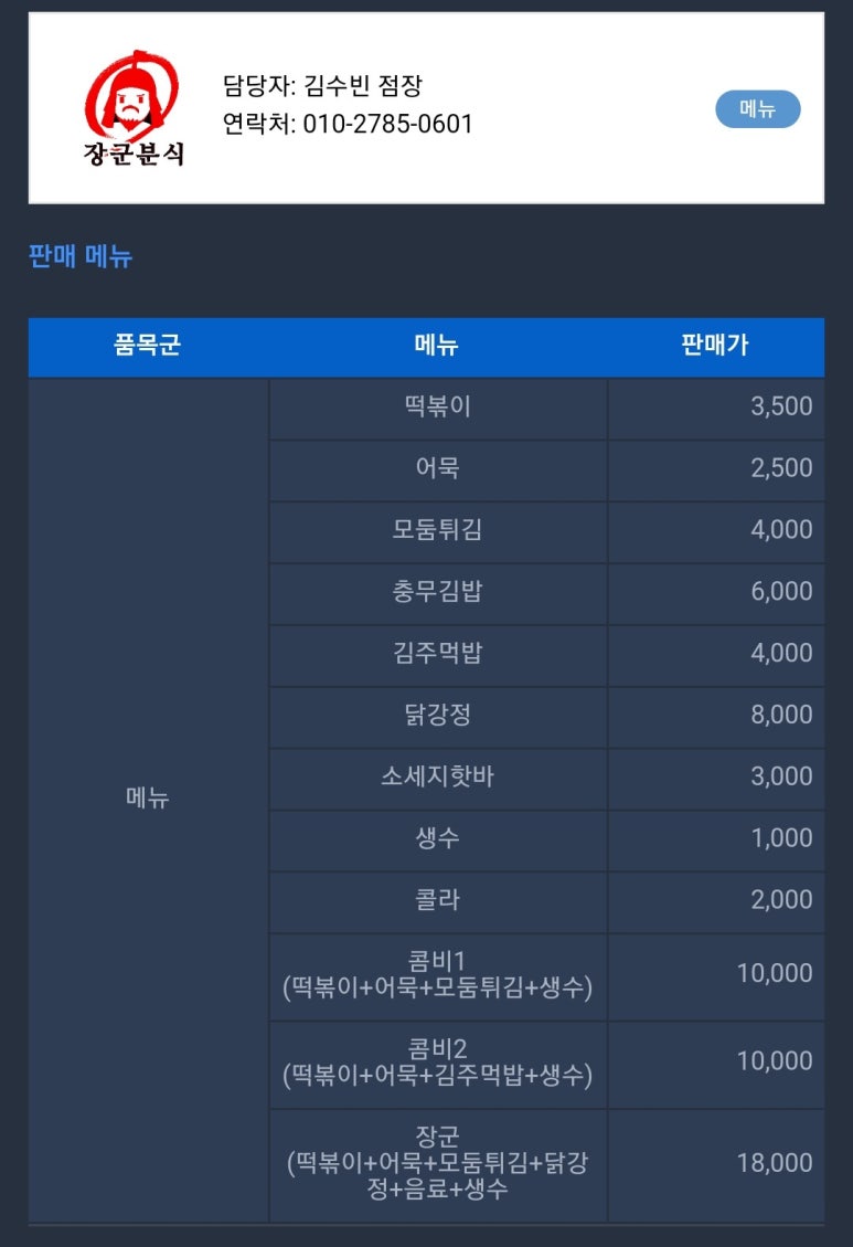 장군분식 이미지