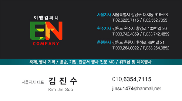 이엔컴퍼니 이미지