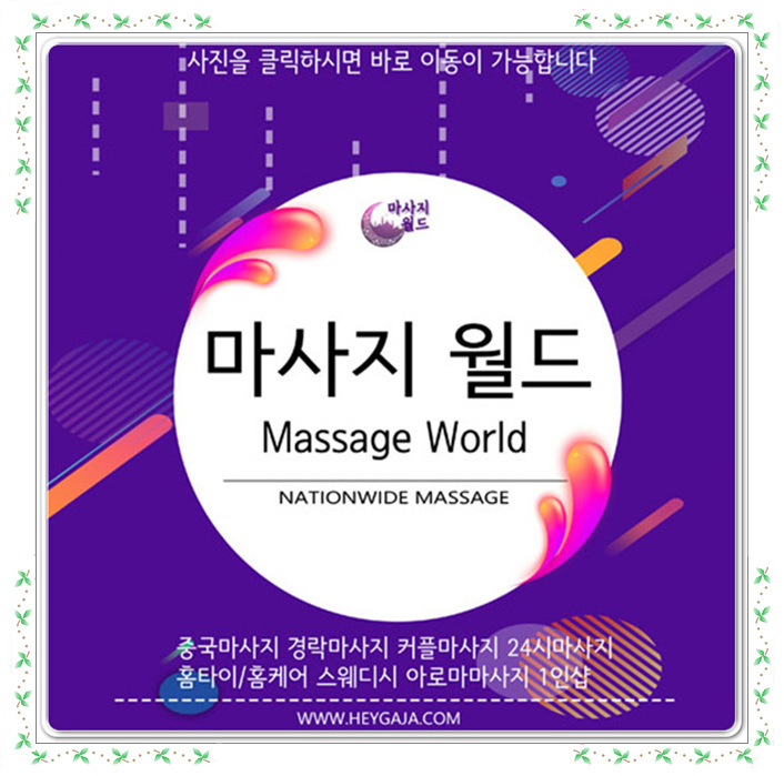 강동출장마사지 이미지