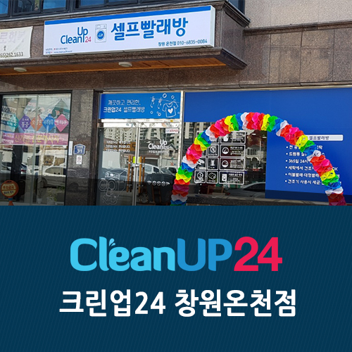 크린업24창원 이미지