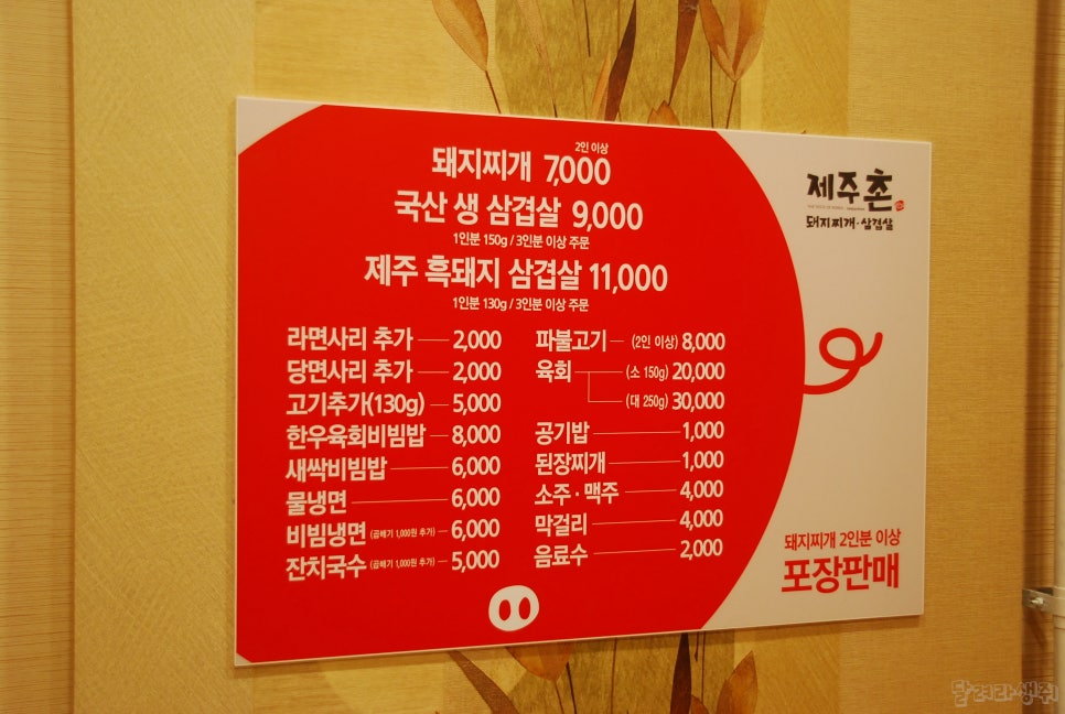 제주촌돼지 이미지