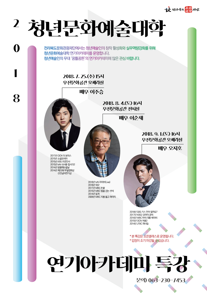 청년문화예술대학 이미지