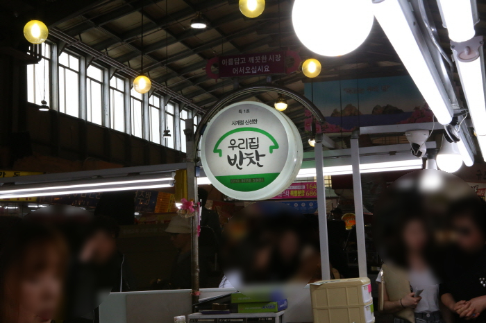 우리집반찬 이미지