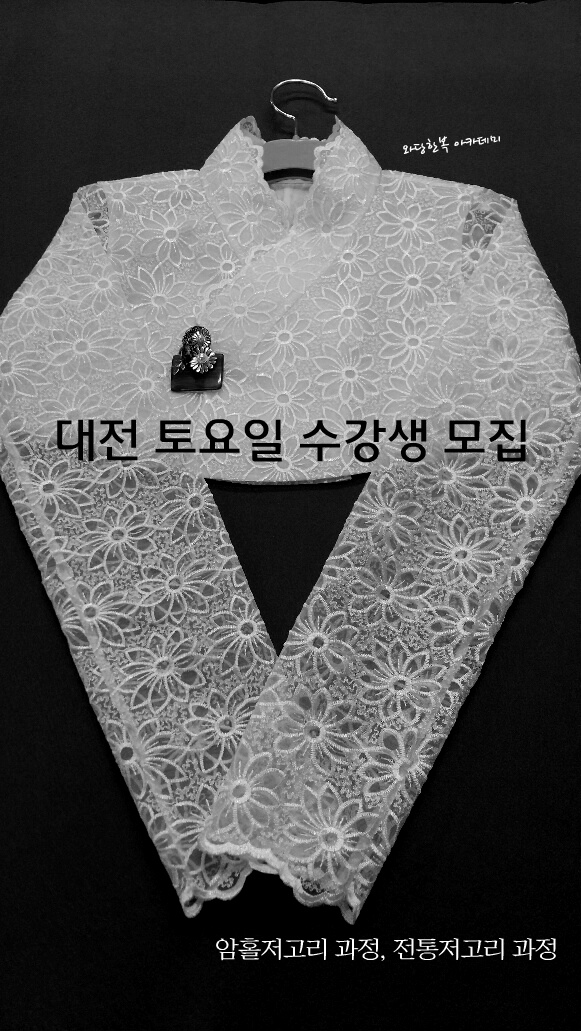 와당한복아카데미 이미지