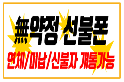 스마트선불폰선불유심울산 이미지