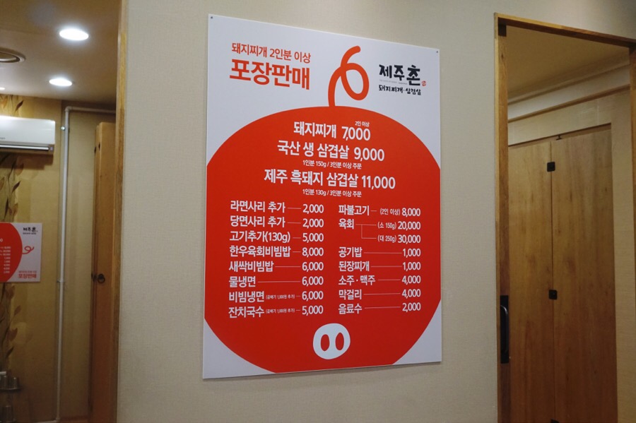 제주촌돼지 이미지