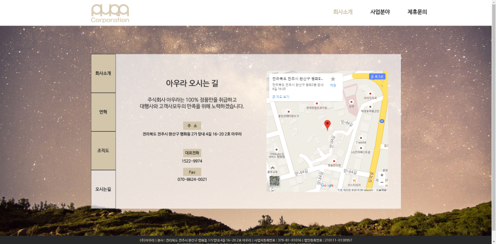 주식회사 아우라 이미지