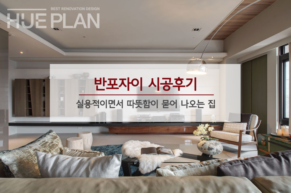 반포자이인테리어 이미지