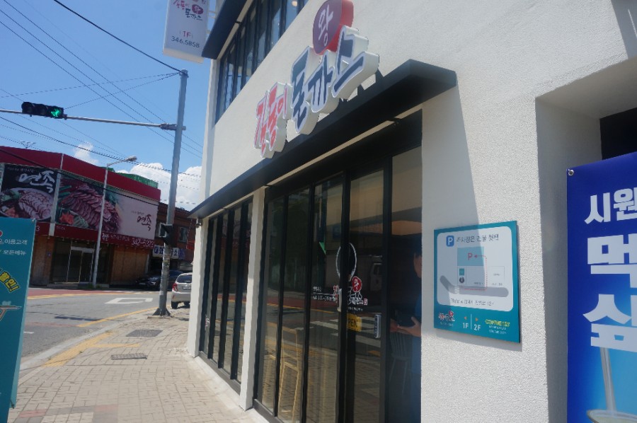 길동이왕돈까스 이미지