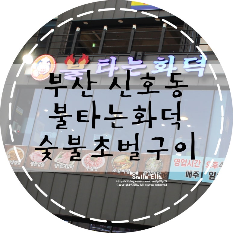 부산숯불고기 이미지