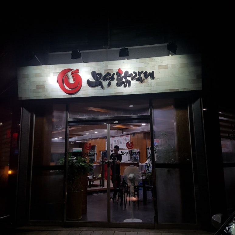 부영닭갈비막국수 이미지