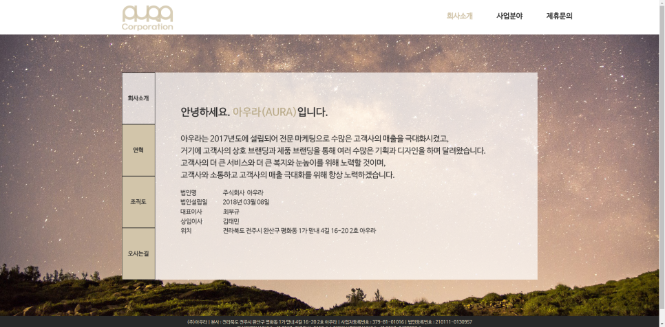 주식회사 아우라 이미지