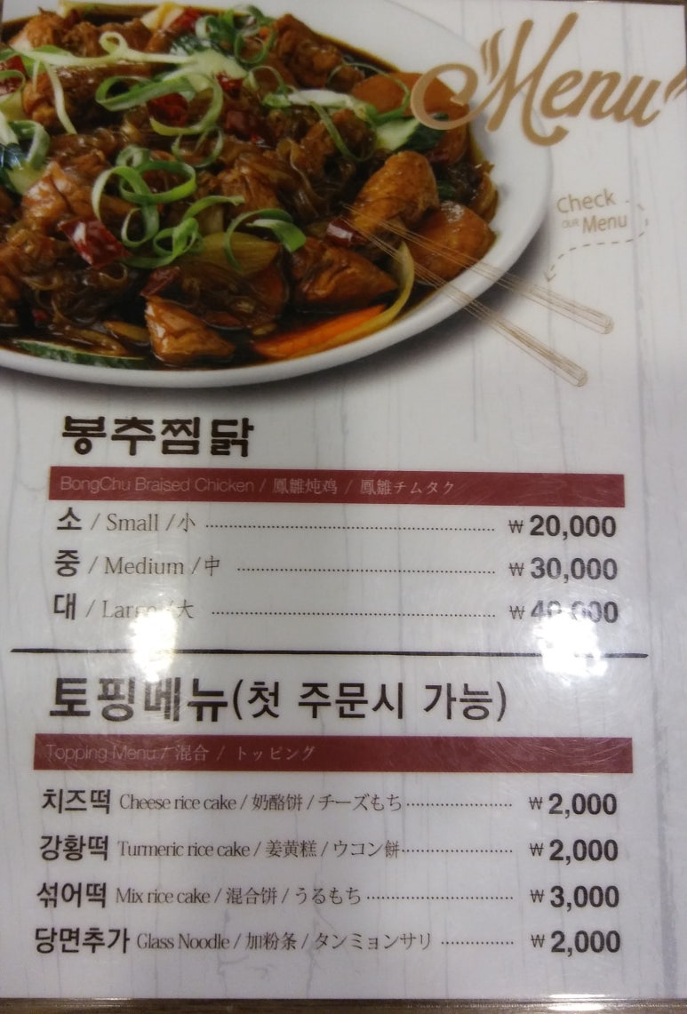 봉추찜닭시흥 이미지